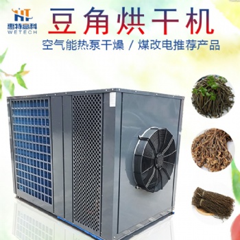 農(nóng)產(chǎn)品烘干設(shè)備-豆角烘干機(jī)