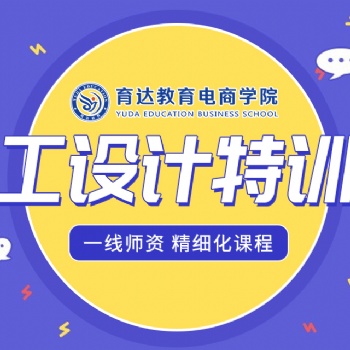 美工設計助理培訓有嗎pr短視頻剪輯網店裝修學習