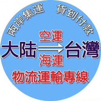 大陸食品出口到臺灣的流程和價格