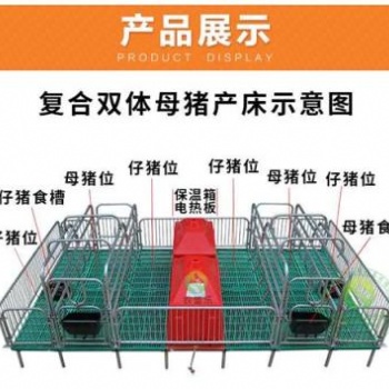 全復(fù)合母豬產(chǎn)保兩用床