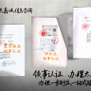 英國領事館派遣公證書簽章