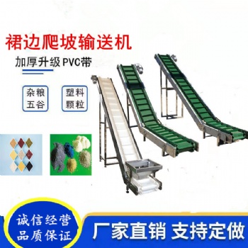 食品級皮帶爬坡輸送機防滑擋板pvc傳送帶干果化工粉末傾斜上料機