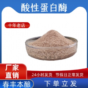 酸性蛋白酶動物飼料添加劑動物內(nèi)源性蛋白補(bǔ)充菌種廠家批發(fā)