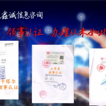 洪都拉斯大使館工作經(jīng)歷公證<公證書認證