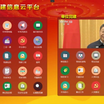 智慧黨建系統解決方案-鄭州瀚海博恩