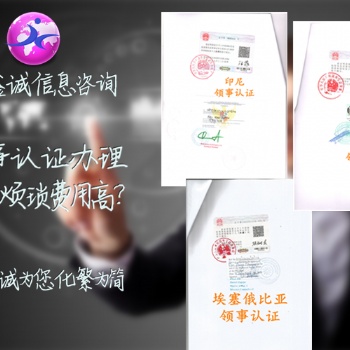 招標(biāo)協(xié)議領(lǐng)事認(rèn)證，招標(biāo)協(xié)議領(lǐng)事認(rèn)證，科威特領(lǐng)事蓋章