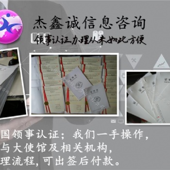 國外客人需要格魯吉亞大使館招標文件\自由銷售證書雙認證