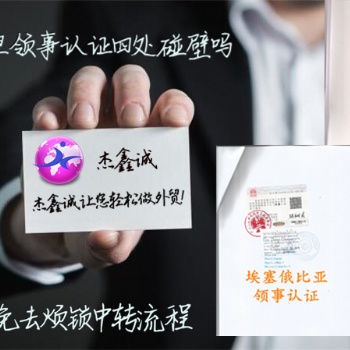 愛沙尼亞代理要求辦理初次注冊證書、章程注冊證書領館蓋章