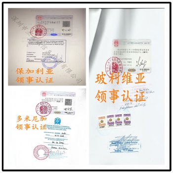 經(jīng)銷聲明伯利茲需要伯利茲領(lǐng)事認(rèn)證
