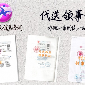 在職證明公證摩爾多瓦領(lǐng)事認(rèn)證