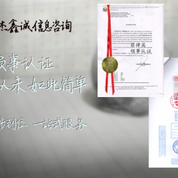 盧森堡自由銷售證明領(lǐng)事認(rèn)證*自由銷售證明盧森堡領(lǐng)事認(rèn)證