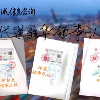 注冊(cè)證書+伊朗所需的伊朗大使館簽章