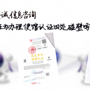 學位公證古巴使館簽章/古巴銀行存款公證使館認證