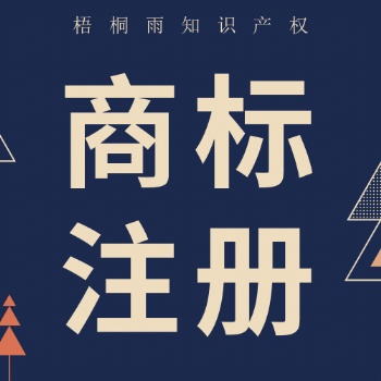 商標(biāo)注冊應(yīng)該怎么辦理-沈陽代辦窗口有哪些