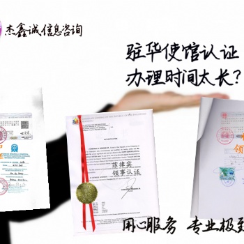 澳大利亞領事館認證初次注冊證書 認證價格合理;\初次注冊證書澳大利亞領事館認證