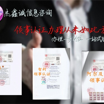 怎么辦理印尼領事雙認證初次注冊證書