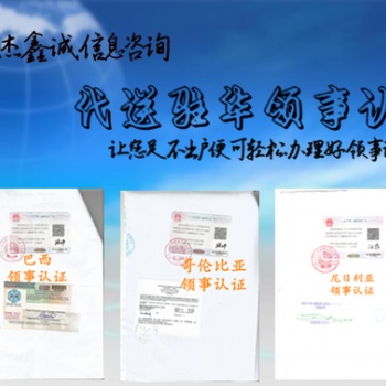 立陶宛使館雙認證商標注冊證書