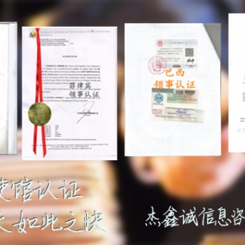 自由銷售證書智利領(lǐng)館認證