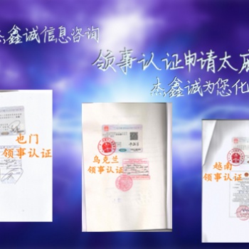 孟加拉注冊備案所需的公司簡介;商標證書大使館認證