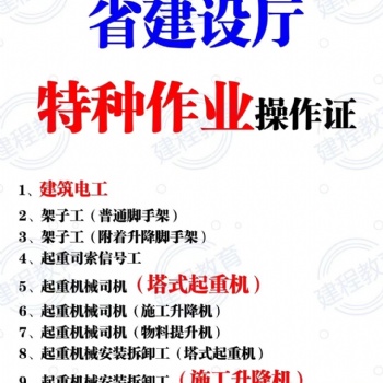 四川建設廳特種作業操作證(全國通用)，手機考試