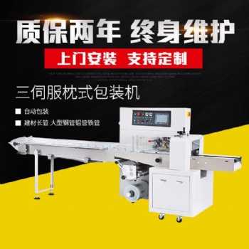 三伺服枕式全自動多功能建材五金包裝機