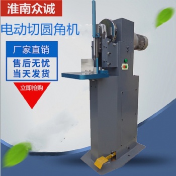 電動切圓角機 筆記本切圓角機 包裝袋切圓角機