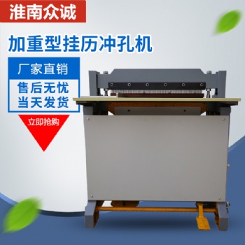 加重型掛歷沖孔機 活頁本打孔機 筆記本內(nèi)芯打孔機