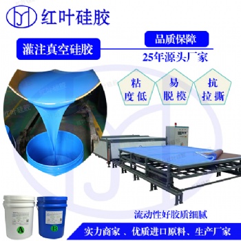 深圳紅葉高抗撕拉深度固化硅膠真空袋