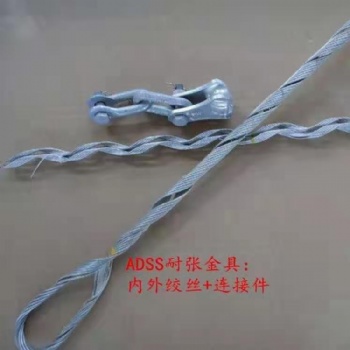 廠家專業生產預絞式光纜金具 預絞絲金具 耐張金具 懸垂金具