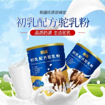 找駝奶粉，羊奶粉區域代理，歡迎咨詢