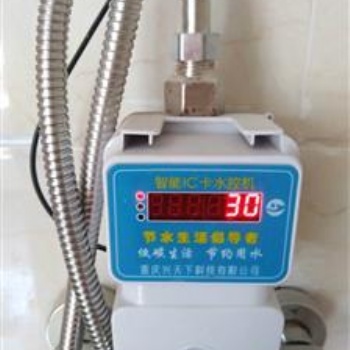 浴室IC卡水控機 洗澡計費系統 學生淋浴控水器