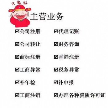注冊公司 二類備案 代理記賬 注銷公司