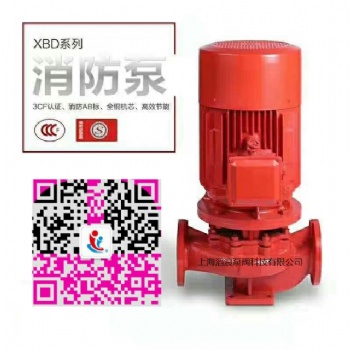 消防泵,單級消防泵,CCCF消防泵,消火栓泵,消防穩壓泵,噴淋消防泵,管道消防泵