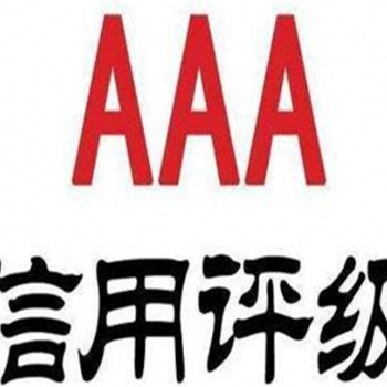 聊城企業(yè)信用**辦理流程，需要多長時(shí)間