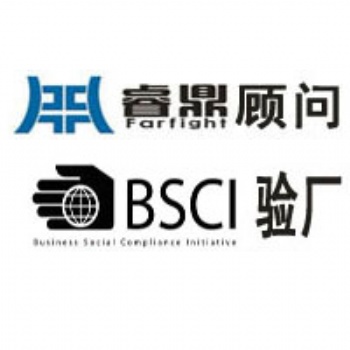 BSCI初次審核要求