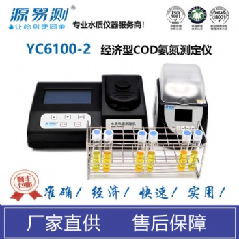 cod氨氮測定儀yc6100-2型