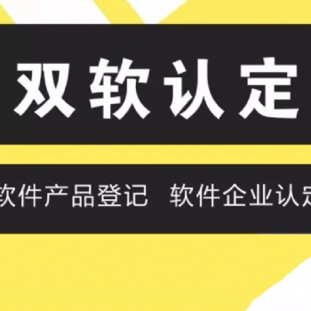 雙軟認證的好處認準中弗知識產權