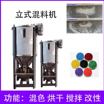 不銹鋼立式攪拌機塑料顆粒加熱烘干混料機混色干濕兩用蛟龍拌料機