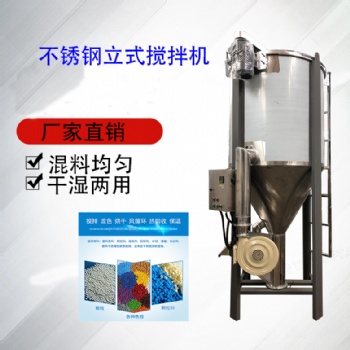 現貨供應1噸塑料攪拌機不銹鋼塑膠原料片材拌料機?飼料拌料機