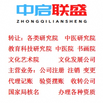 北京平谷區的研究院的注冊流程