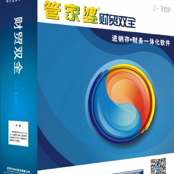管家婆財(cái)貿(mào)雙全 一體化管理軟件