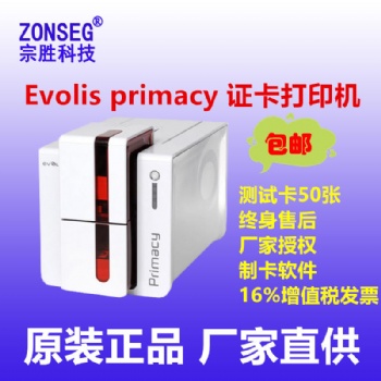 愛(ài)立識(shí)卡片打印機(jī)evolisprimacy打卡機(jī)