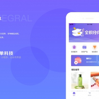 會(huì)員積分APP小程序微商城定制開發(fā)