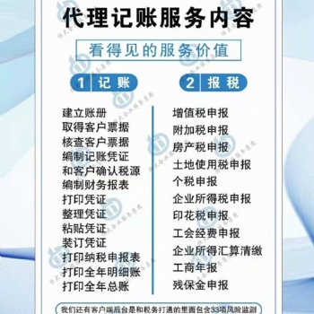 公司注冊 | 財務(wù)審計、會計服務(wù)、財稅咨詢、驗(yàn)資等