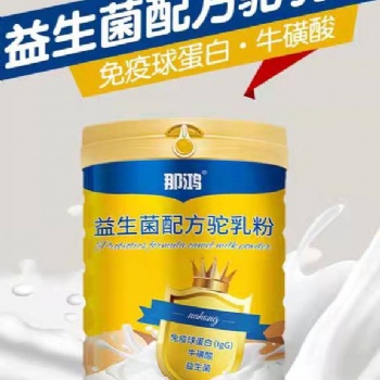 新疆駝奶誠(chéng)招地區(qū)代理，加盟商