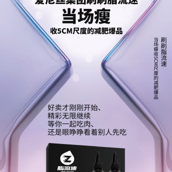 愛尼絲專業**瘦身產品OEM貼牌代加工廠家