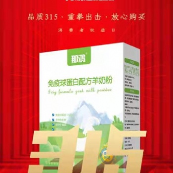 新疆綿羊奶粉誠招地區代理，加盟商，歡迎咨詢！