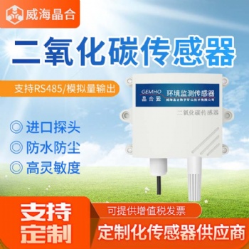二氧化碳濃度傳感器4GGPRS遠程監(jiān)測養(yǎng)殖大棚CO2含量檢測變送器