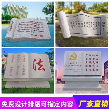 石雕日晷儀書卷擺件學(xué)校公園書本文化雕塑磊泰園林