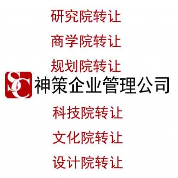 北京某某教育科技研究院轉讓